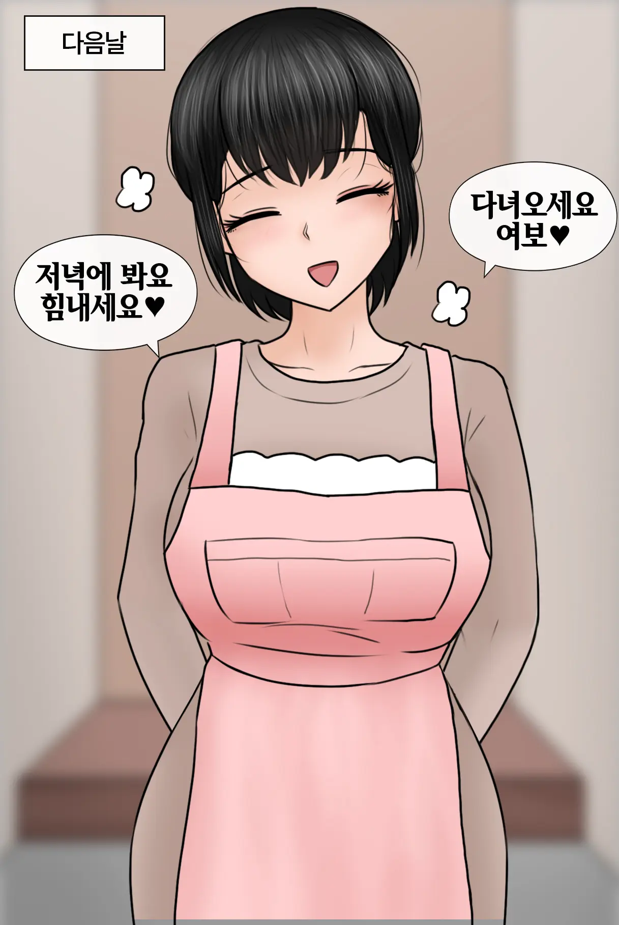 존댓말 하는 아내가 밤에는 너무 맵다 My Polite Wife Is Way Too Spicy At Night
